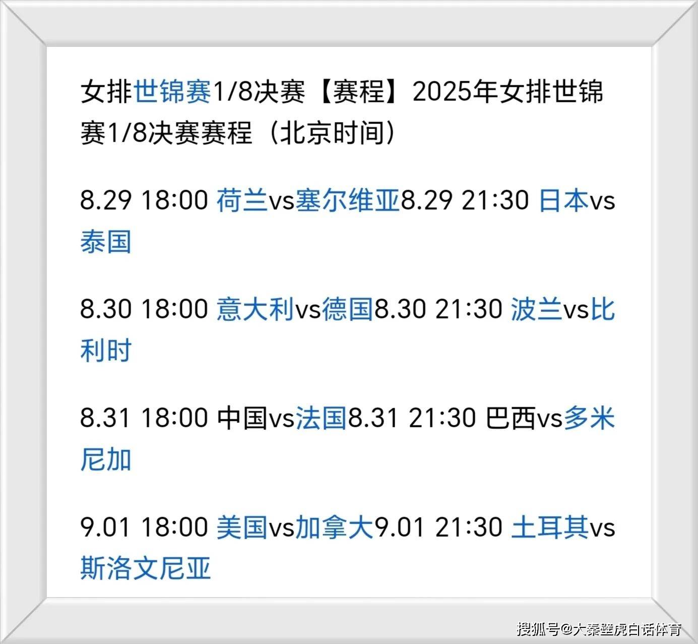 时间调整！世锦赛中国女排vs法国队，CCTV直播，复制3-0＝八强